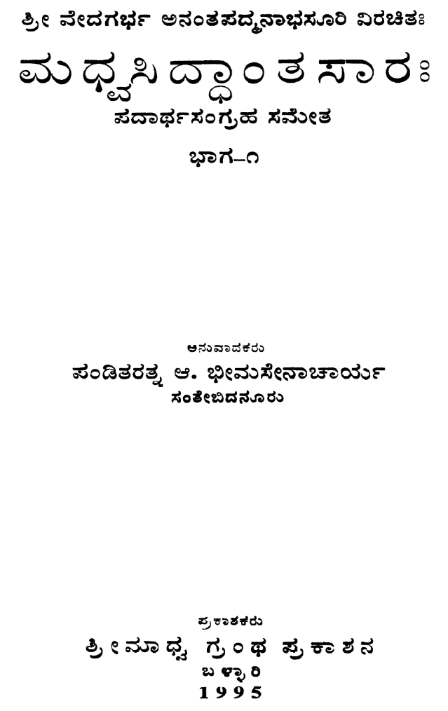 Madhavasiddhantasata Bhaga 1